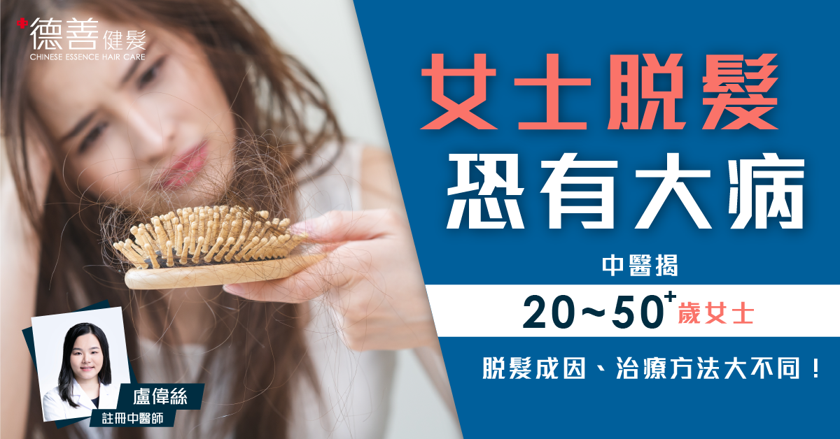 德善健髮